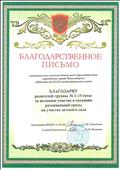 За участие в создании развивающей среды на участке